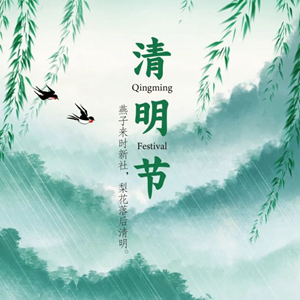 Qingming Festival Holiday Notice 2023