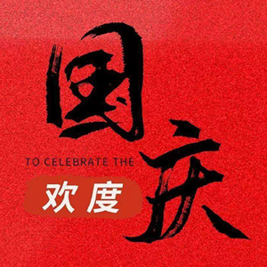 Notice for Chinese National Day Holiday 2022