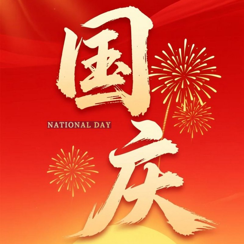 Chinese National Day Holiday Notice 2025